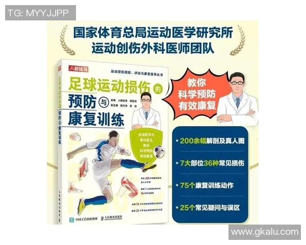 足球运动员关节磨损的原因、影响与预防措施研究分析